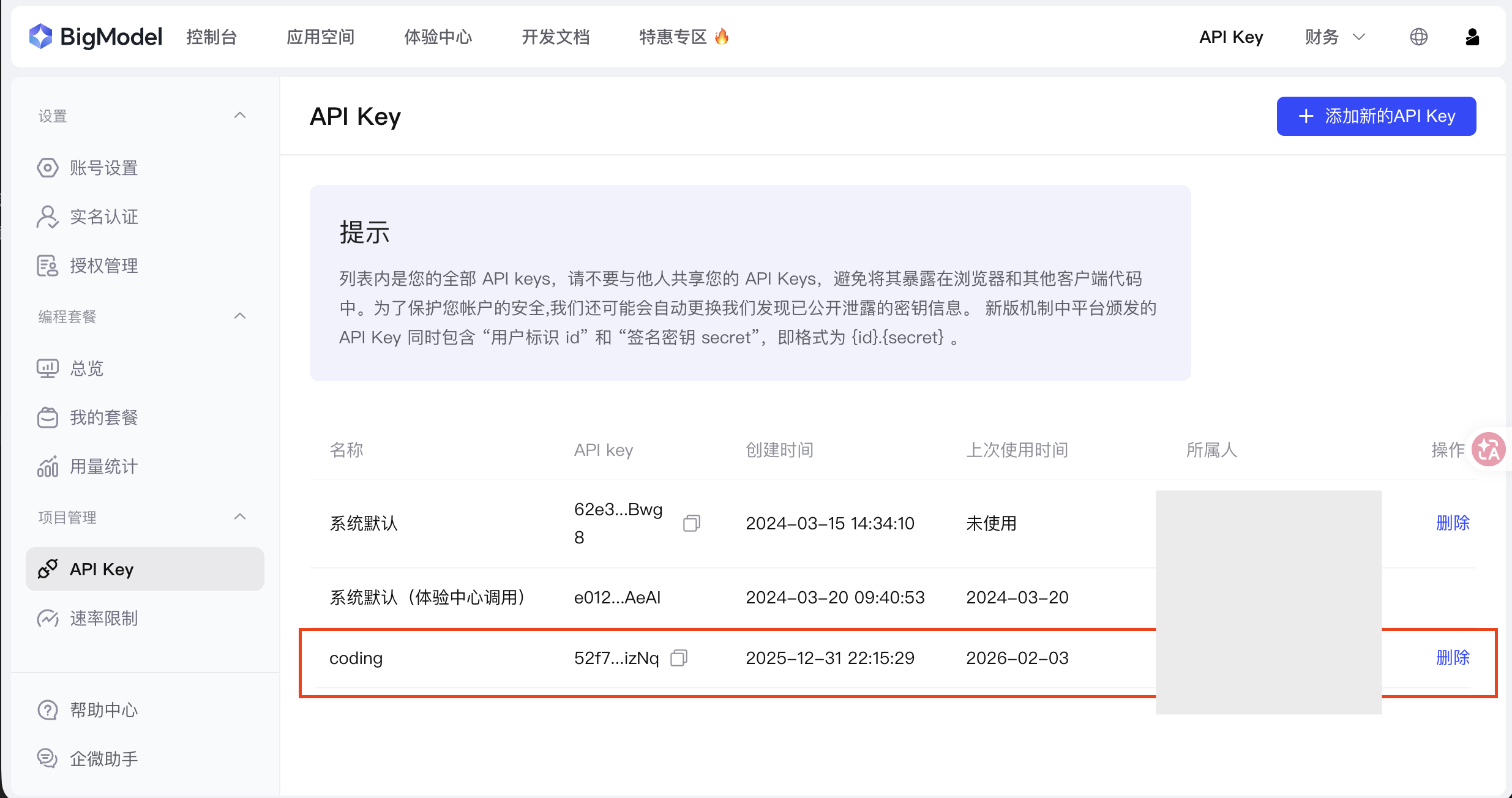 GLM API Key